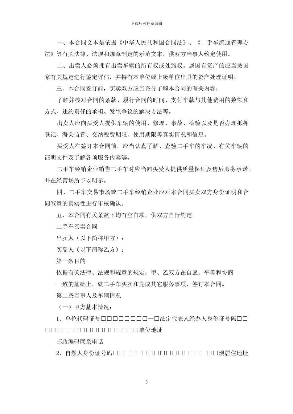 二手车买卖合同_第3页
