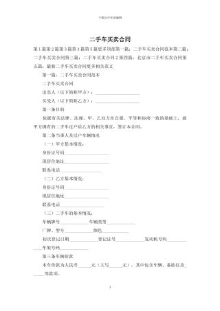二手车买卖合同