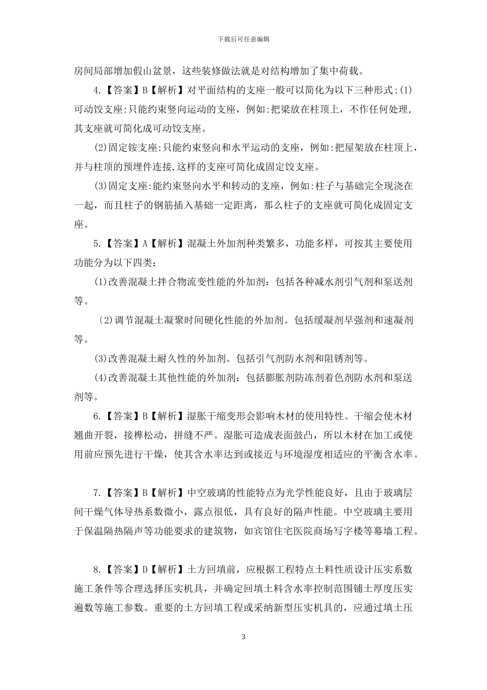 二级建筑师考试真题与答案供借鉴_第3页