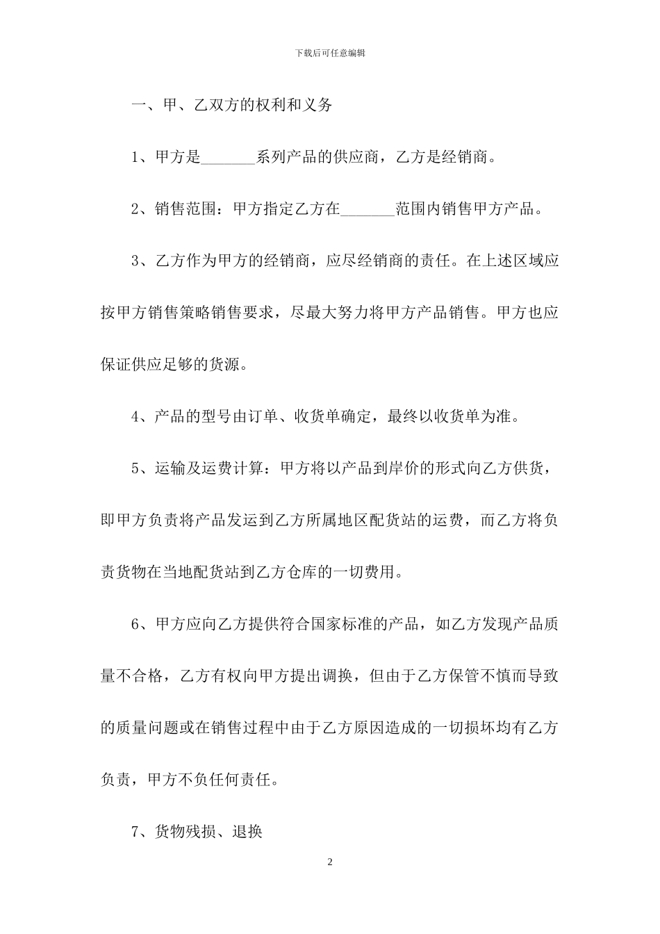 二级代理合同_第2页