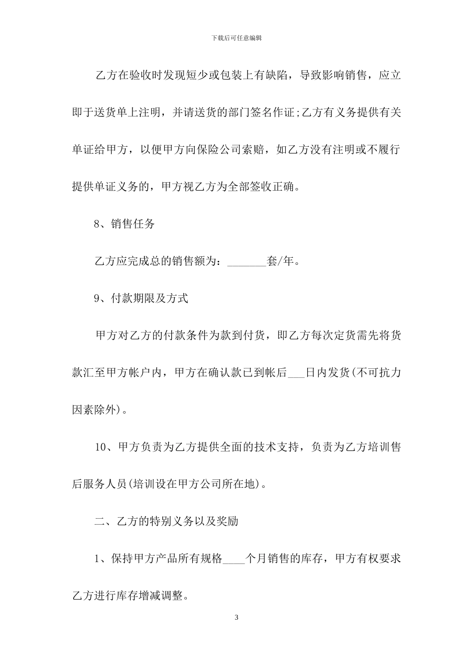 二级代理合同_第3页