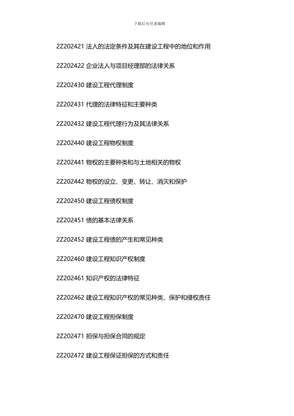 二级建造师考试大纲_第2页