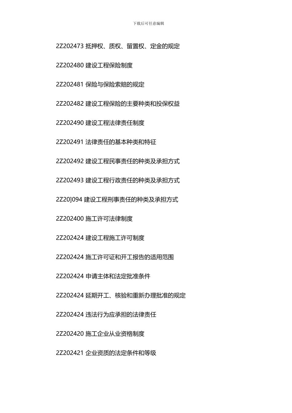 二级建造师考试大纲_第3页