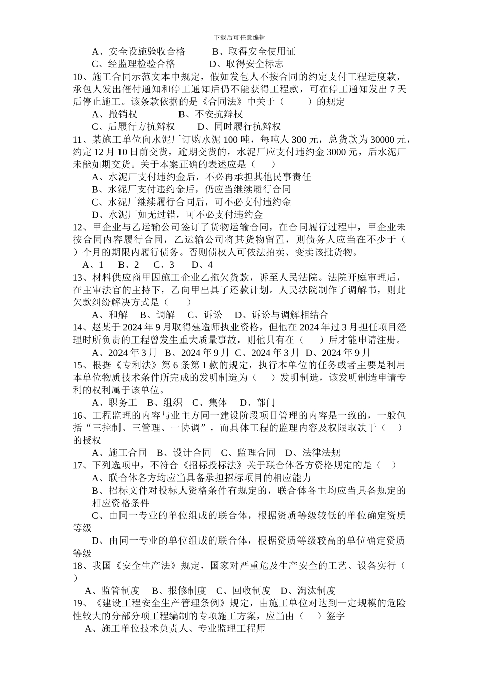 二级建造师建设建设法规及相关知识_第2页