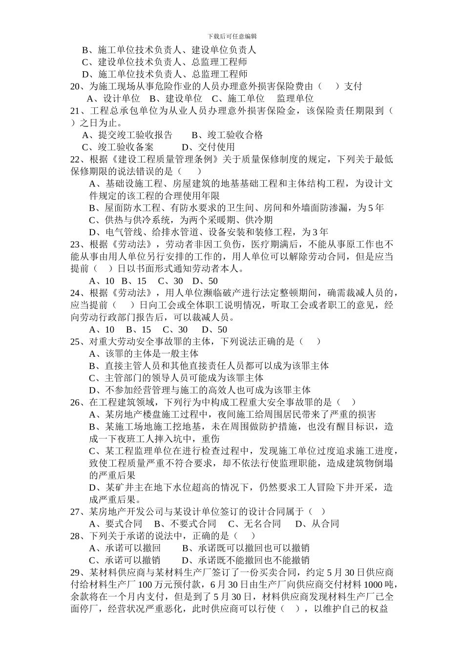二级建造师建设建设法规及相关知识_第3页