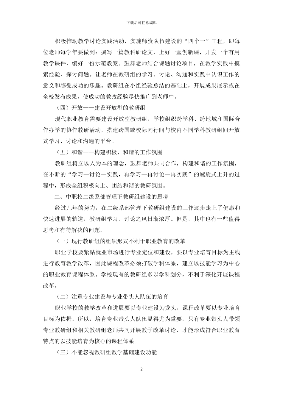 二级系部管理下理实一体化教研组建设探析_第2页