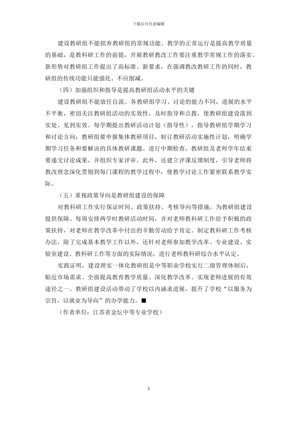 二级系部管理下理实一体化教研组建设探析_第3页
