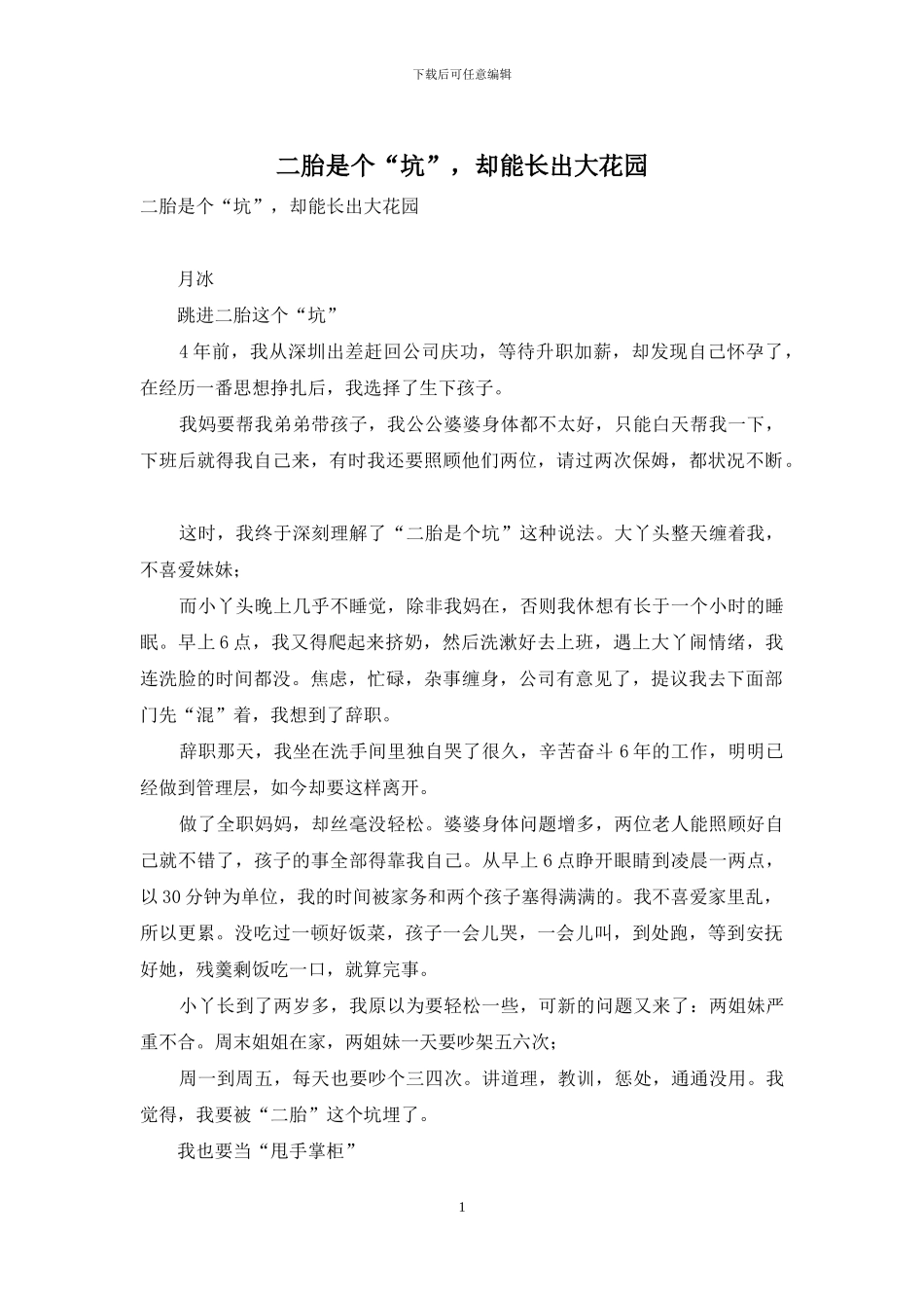 二胎是个“坑”-却能长出大花园_第1页