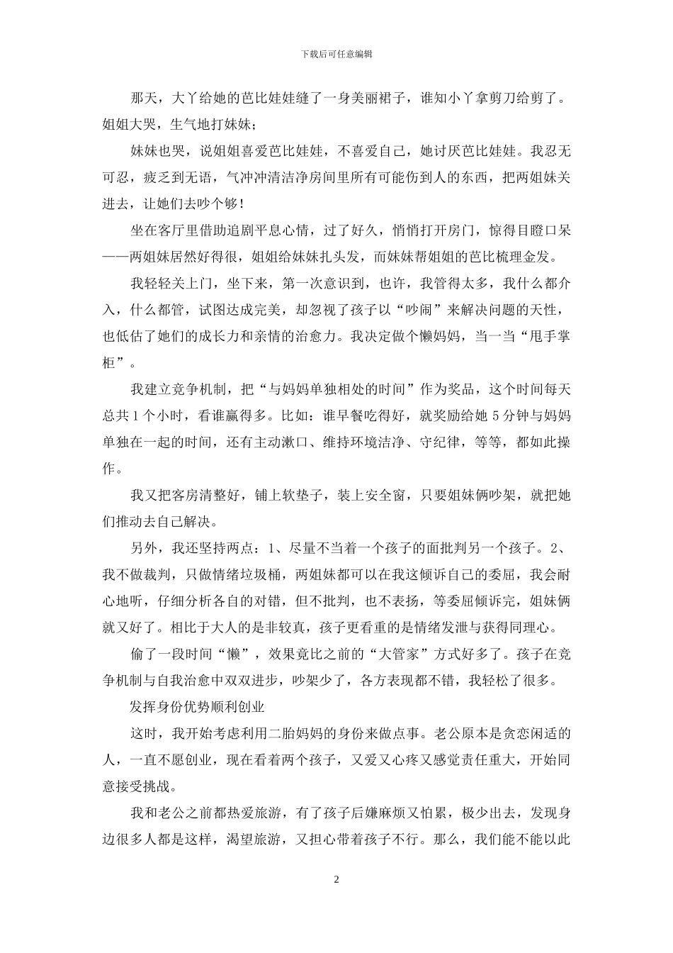 二胎是个“坑”-却能长出大花园_第2页