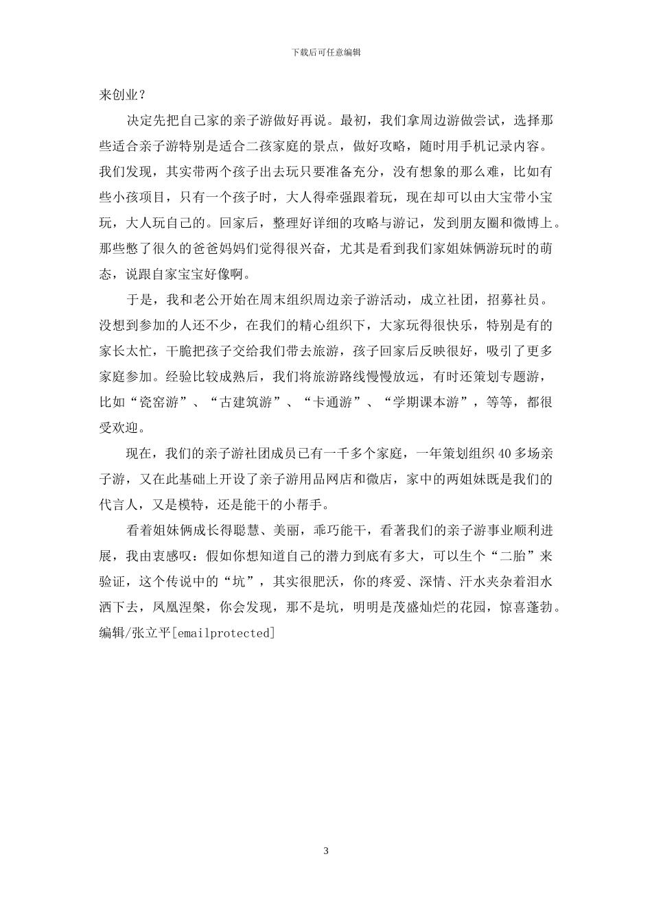 二胎是个“坑”-却能长出大花园_第3页