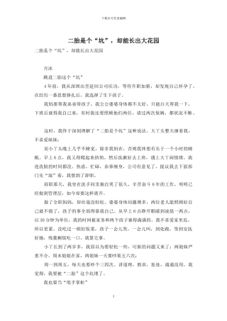 二胎是个“坑”-却能长出大花园