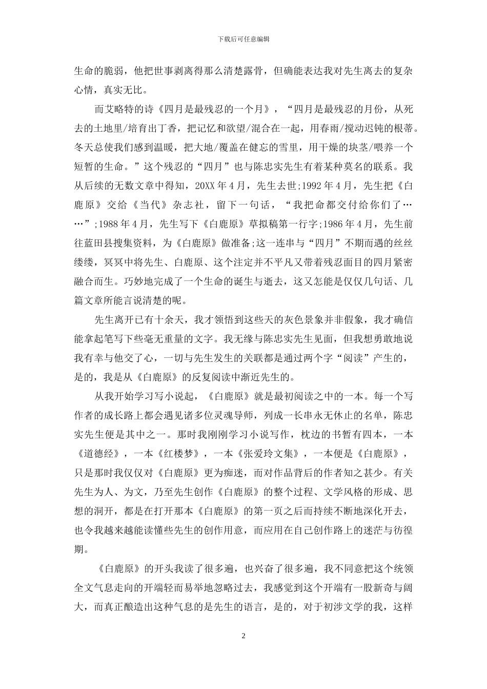 于世界万千变化之中的《白鹿原》_第2页