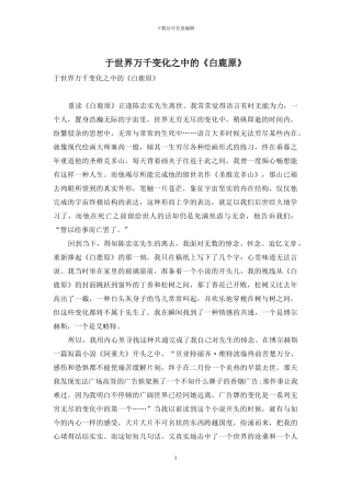 于世界万千变化之中的《白鹿原》