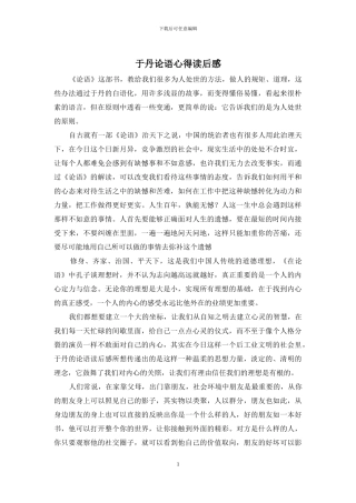 于丹论语心得读后感