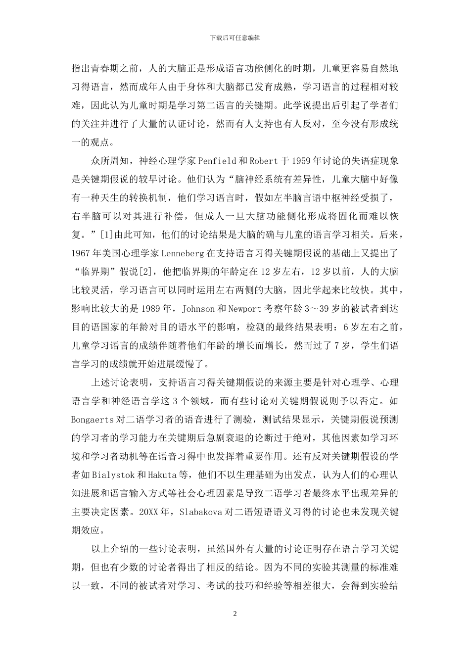 二语习得中语言习得关键期研究综述_第2页