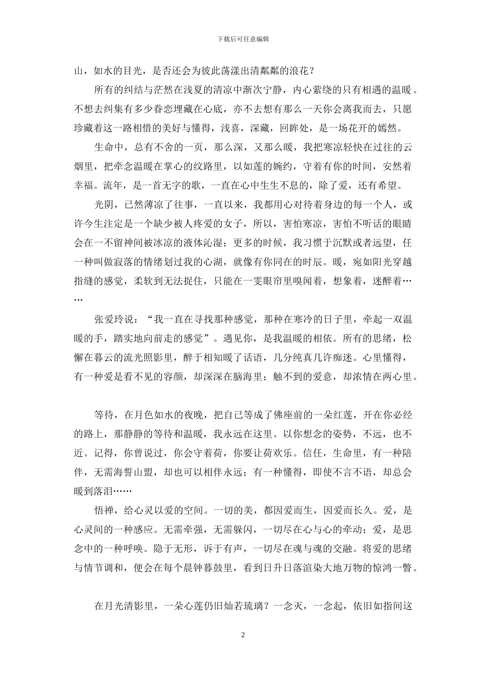 于微雨红尘处-观一朵莲的超凡脱俗-微雨红尘吧_第2页