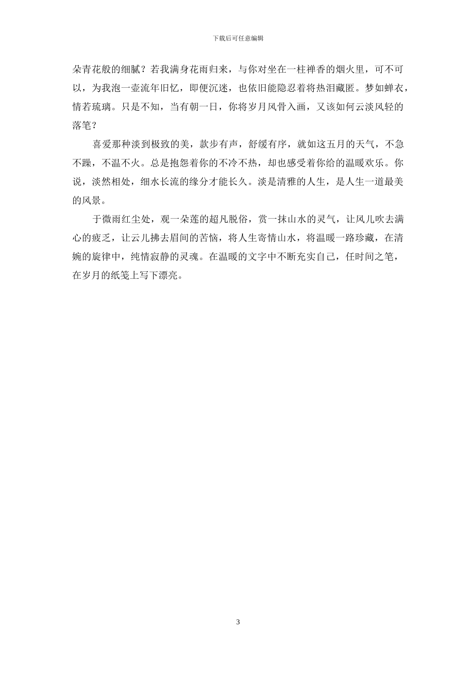 于微雨红尘处-观一朵莲的超凡脱俗-微雨红尘吧_第3页