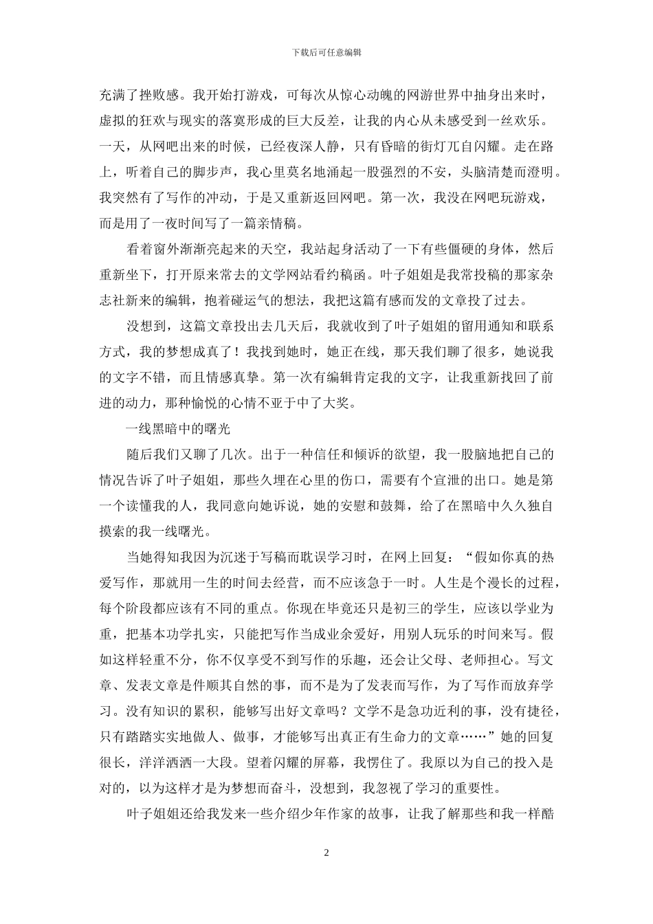 于微弱处绽放梦想之花_第2页