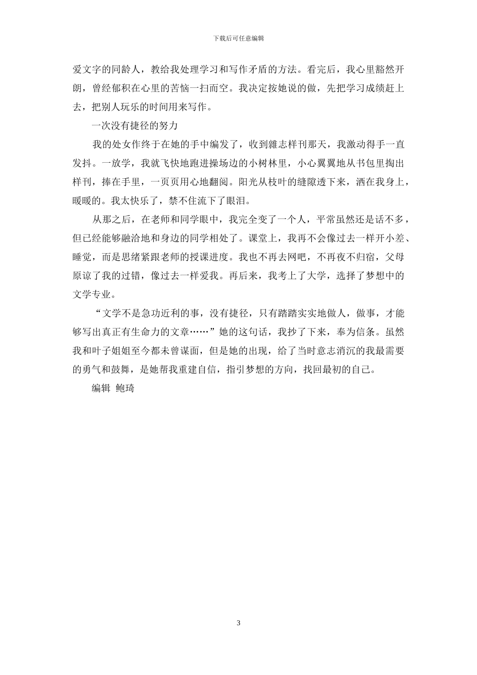 于微弱处绽放梦想之花_第3页