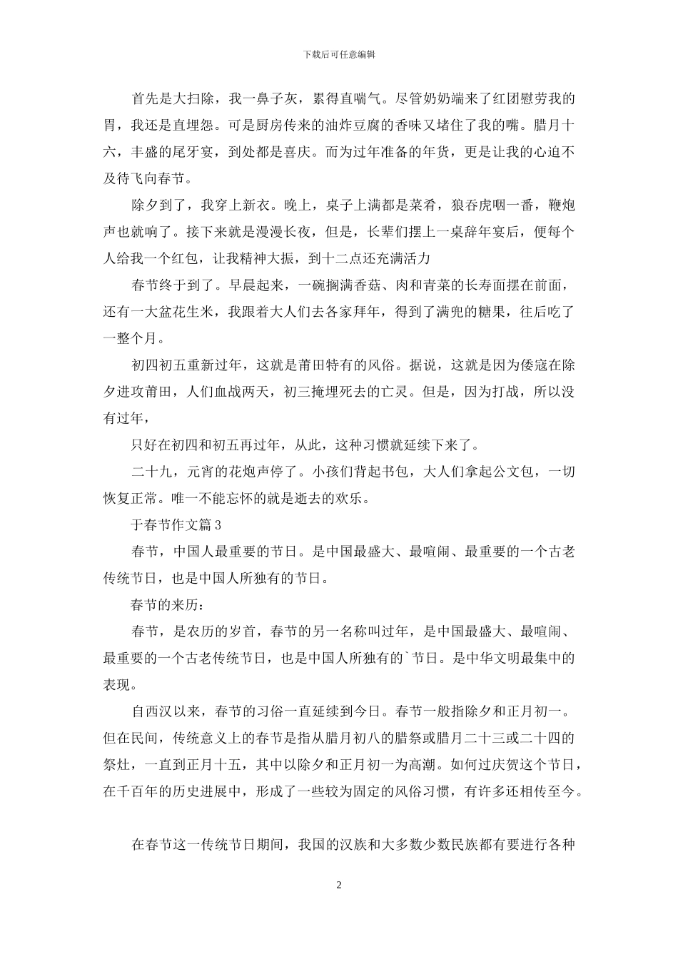 于春节作文4篇_第2页