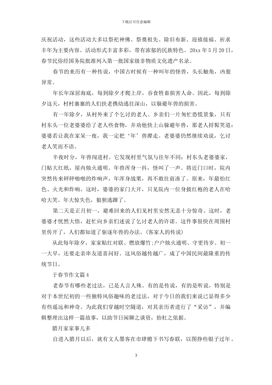 于春节作文4篇_第3页