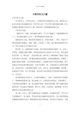 于春节作文六篇