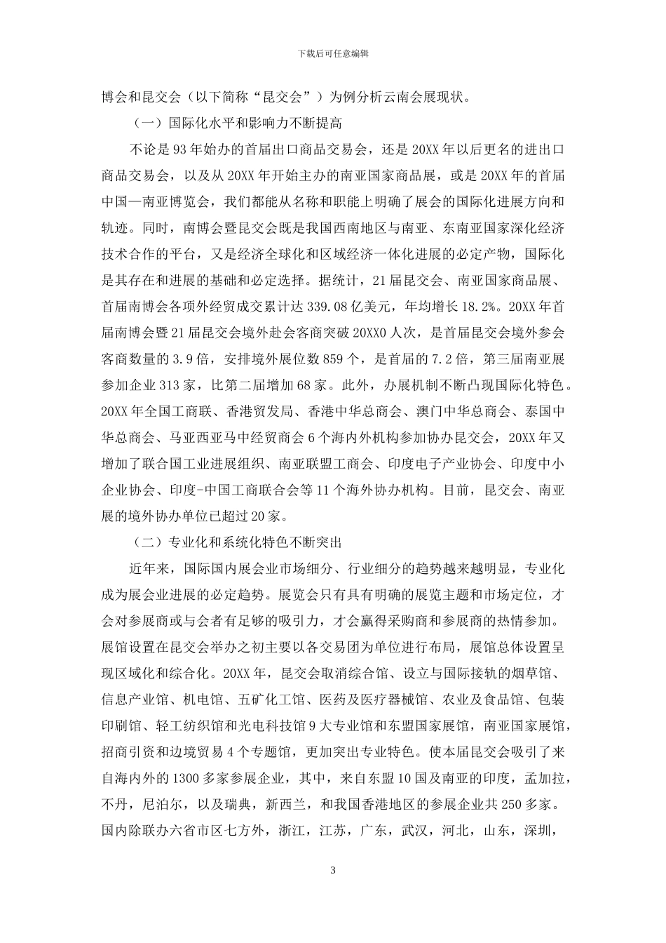 云南会展经济发展政策建议研究_第3页