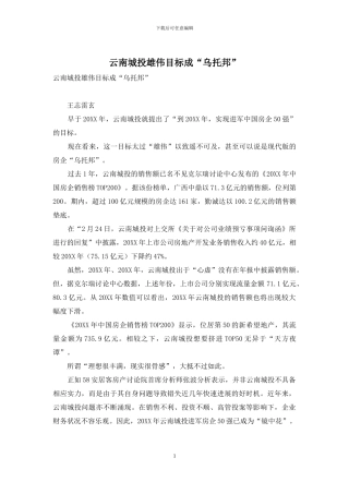 云南城投宏伟目标成“乌托邦”