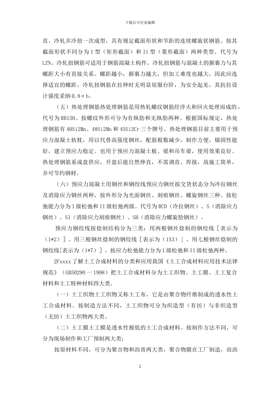 二建水利水电工程实务精讲-水利水电工程技术2F312024-导流_第2页