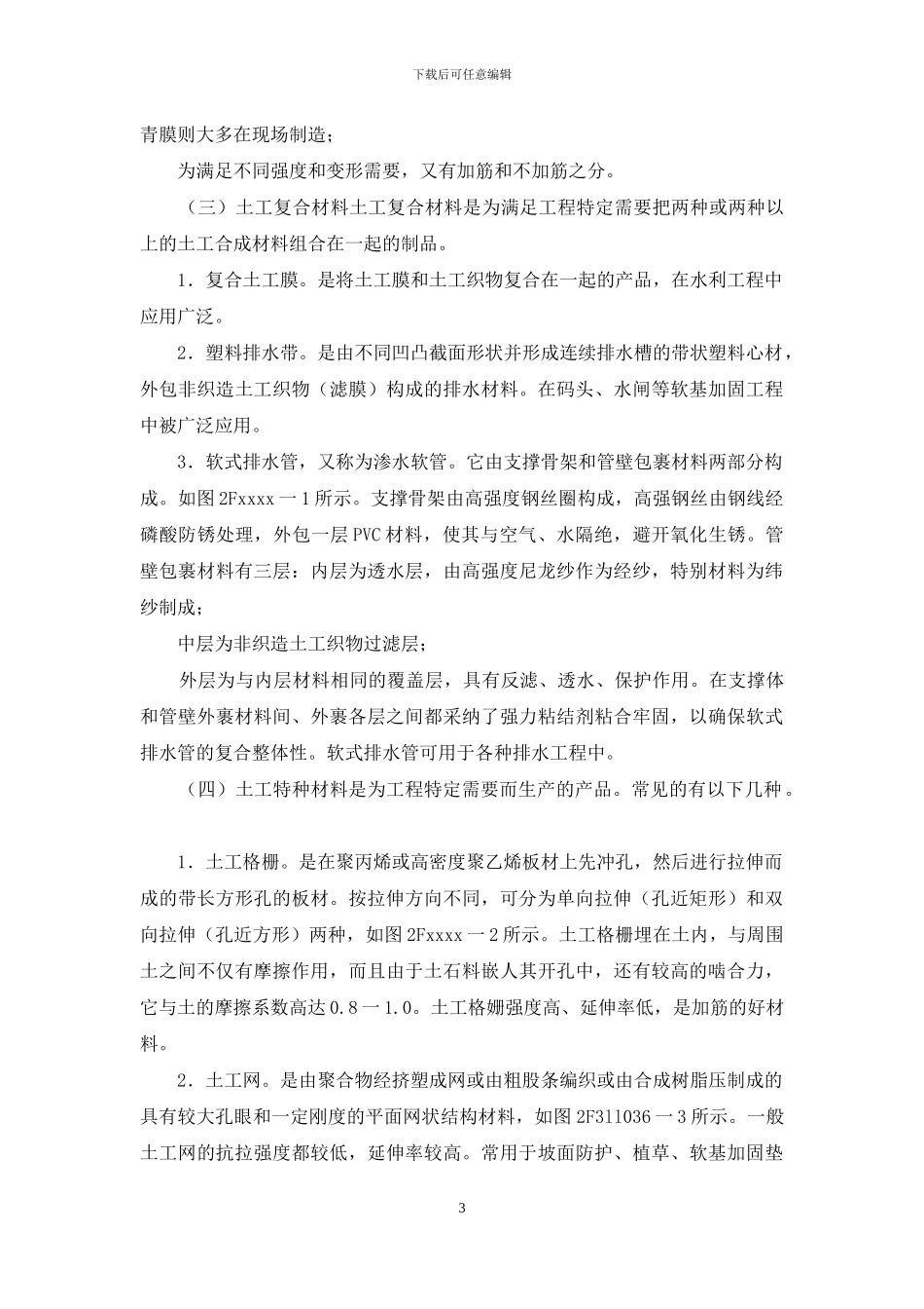 二建水利水电工程实务精讲-水利水电工程技术2F312024-导流_第3页