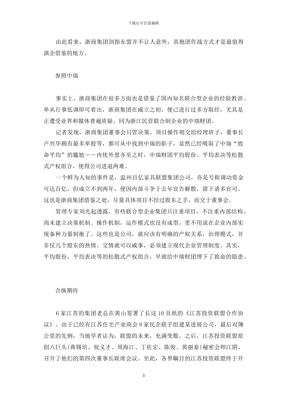 云南浙商集团-野心不小-“云南浙商集团”百亿资本抢占东盟市场_第3页