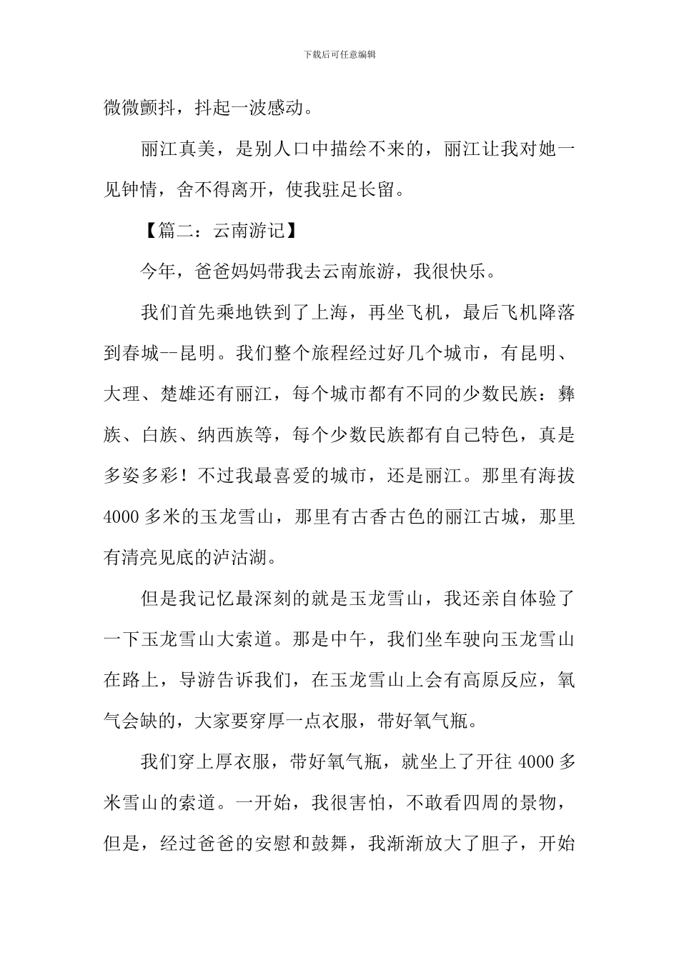 云南游记作文_第2页