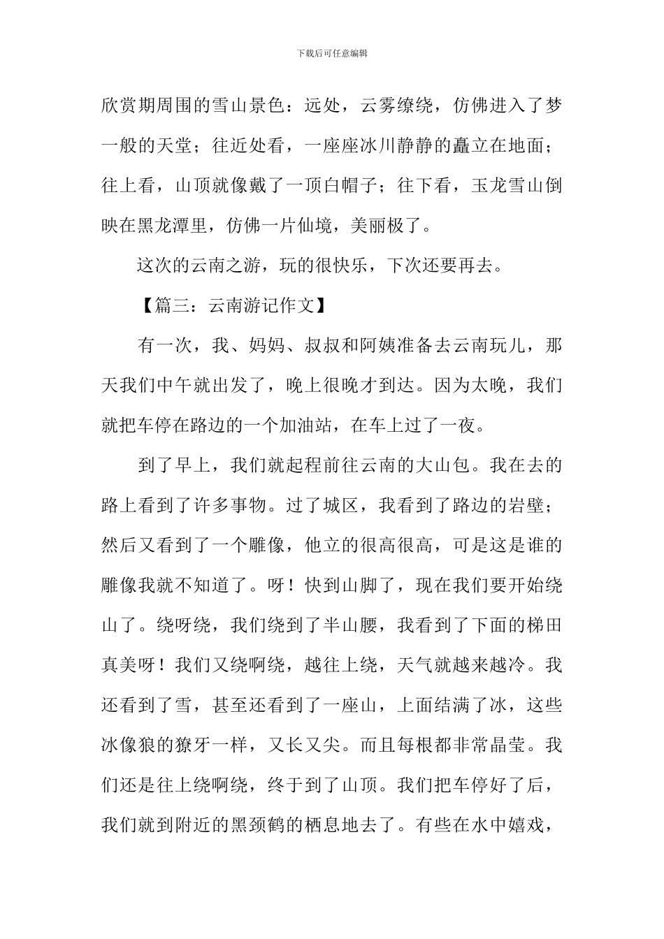 云南游记作文_第3页