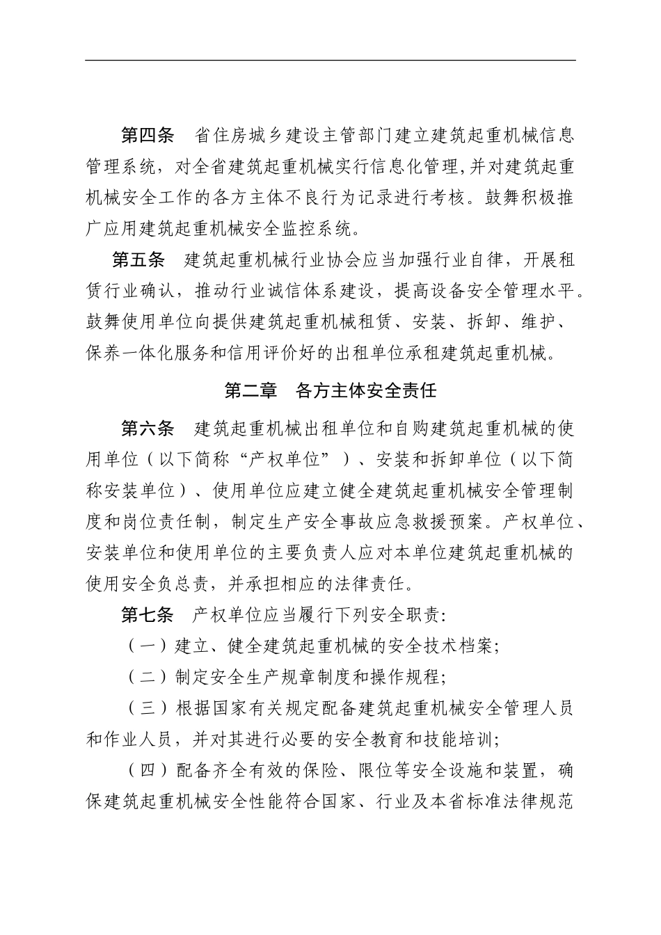 云南省建筑起重机械安全监督管理实施细则_第2页