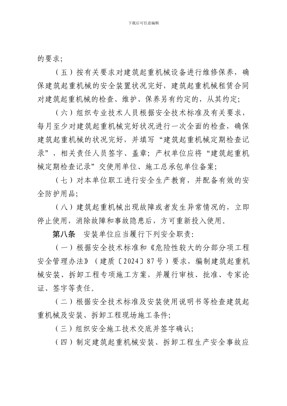 云南省建筑起重机械安全监督管理实施细则_第3页