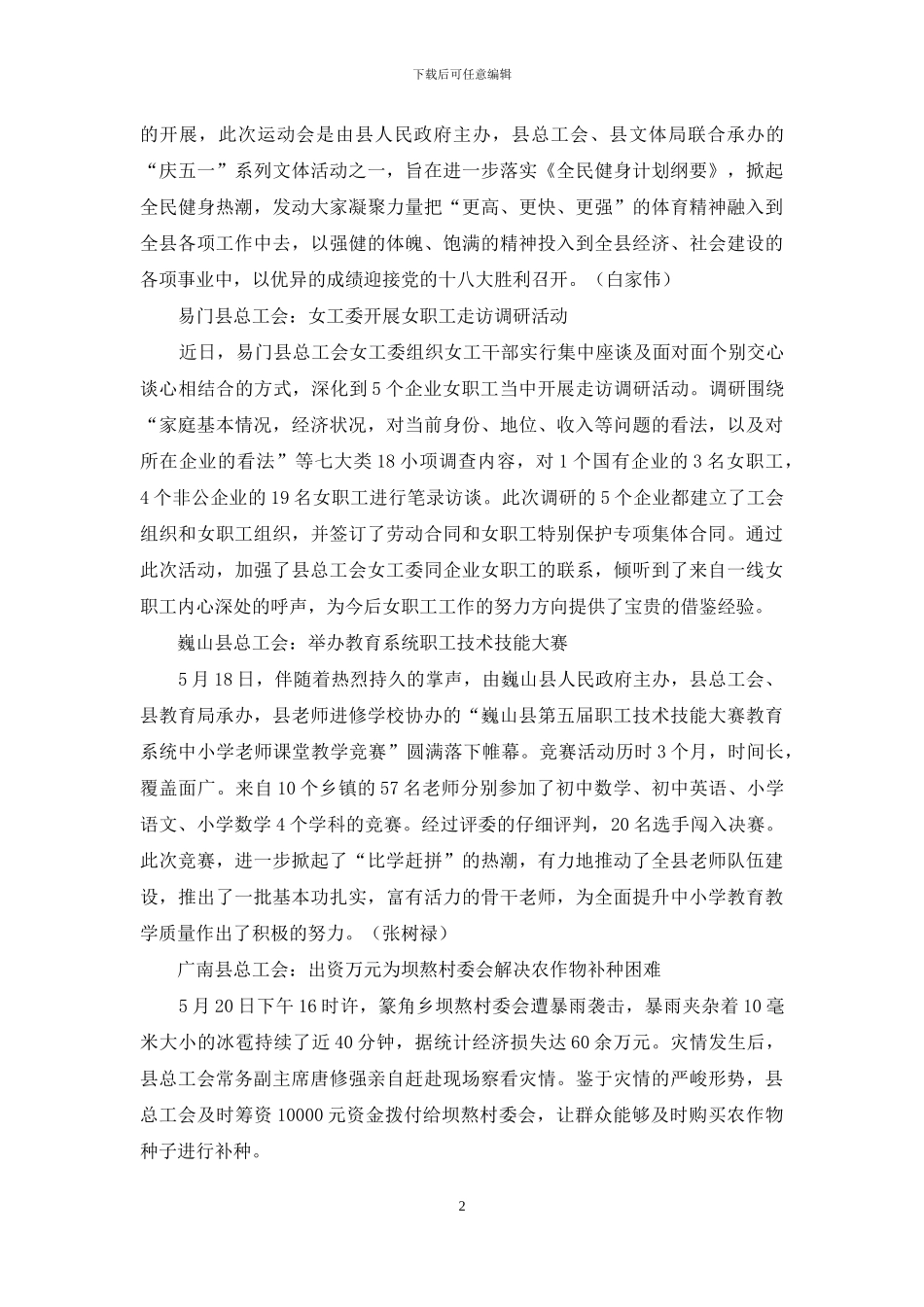 云南省总工会潘红伟副主席深入企业访职工等_第2页