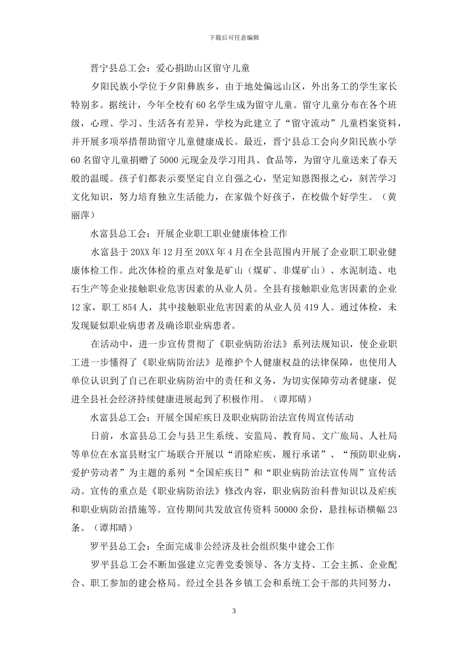 云南省总工会潘红伟副主席深入企业访职工等_第3页