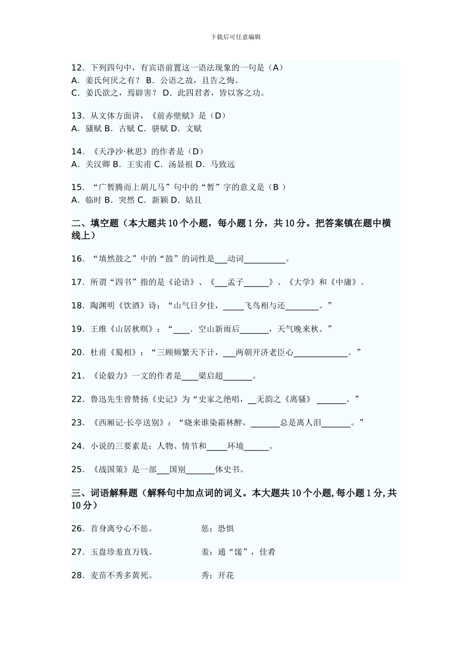 云南省普通专升本语文模拟试题6套_第2页