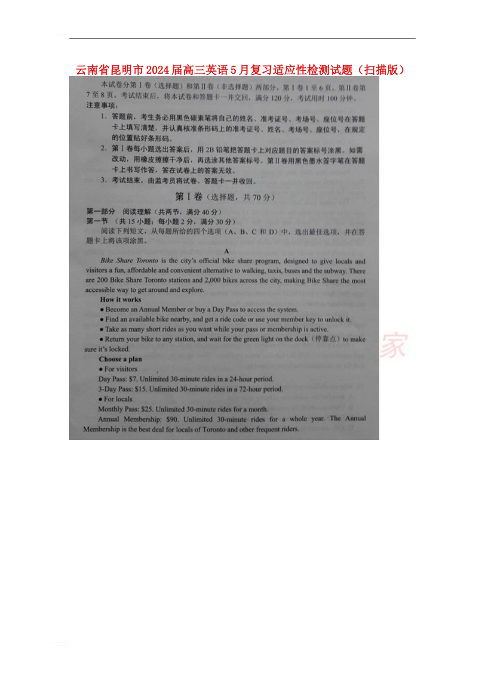 云南省昆明市2024届高三英语5月复习适应性检测试题_第1页