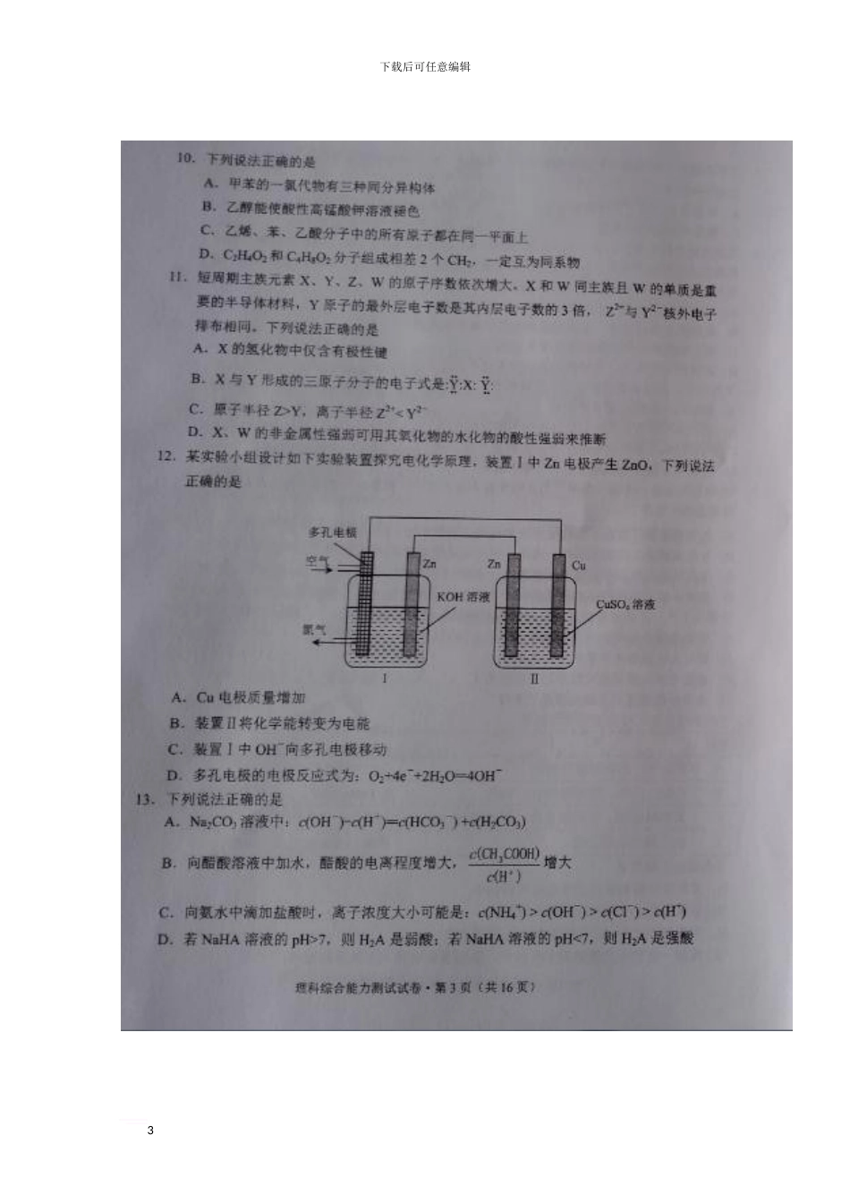 云南省昆明市2024届高三理综5月复习适应性检测试题_第3页