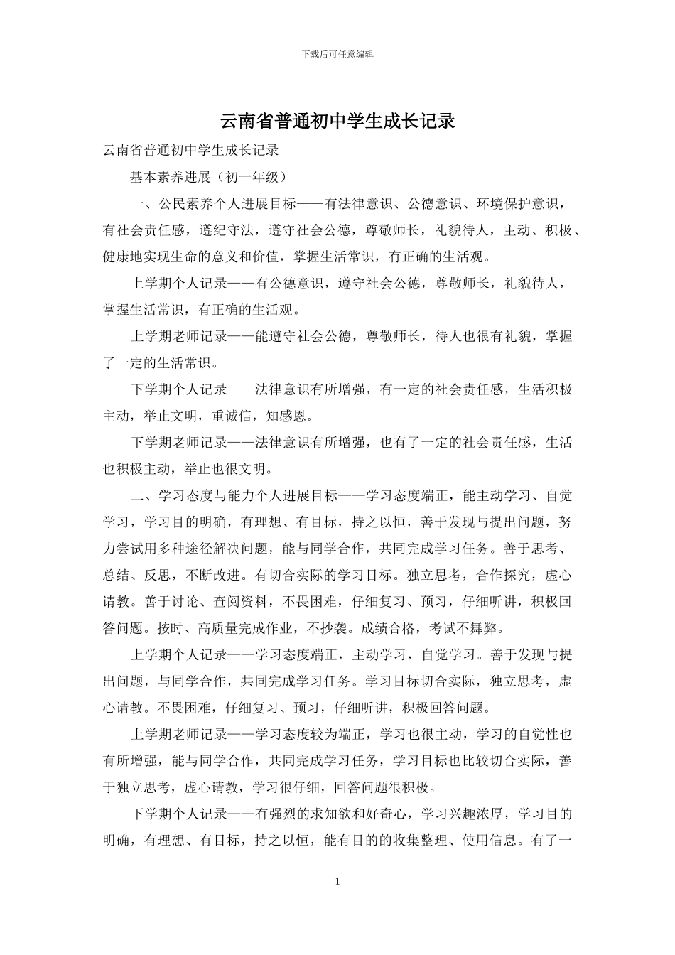 云南省普通初中学生成长记录_第1页