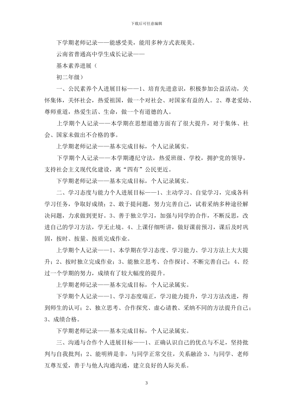 云南省普通初中学生成长记录_第3页