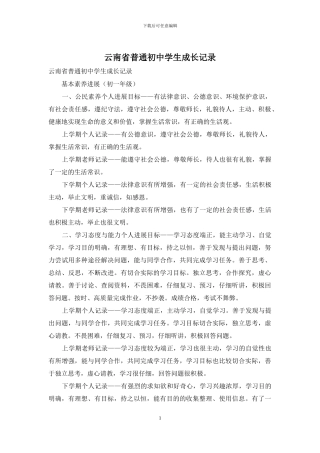 云南省普通初中学生成长记录