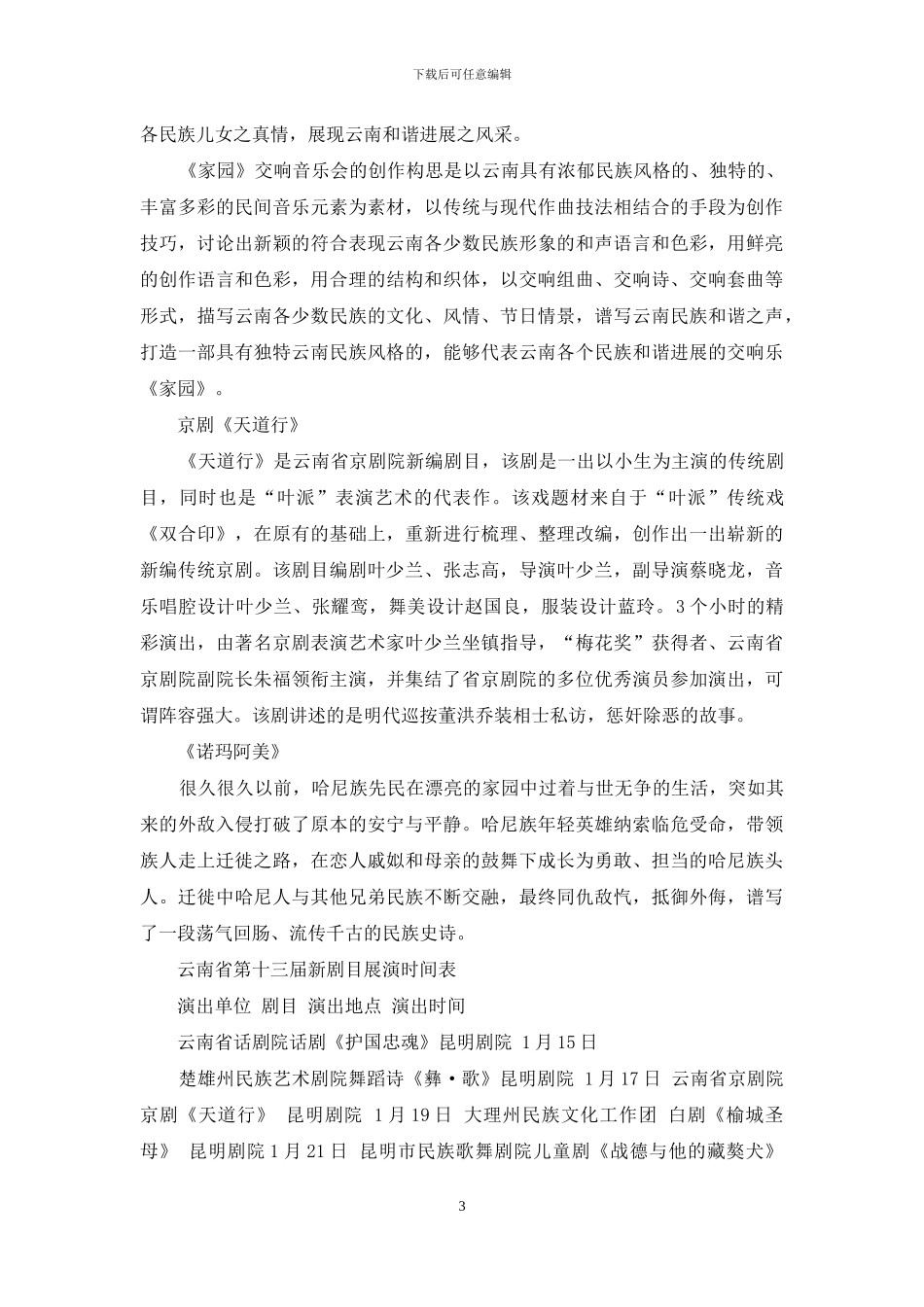 云南省第十三届新剧目展演_第3页