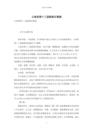 云南省第十三届新剧目展演
