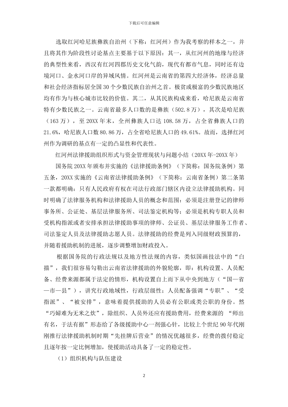 云南省法律援助的组织形式和资金管理问题研究_第2页