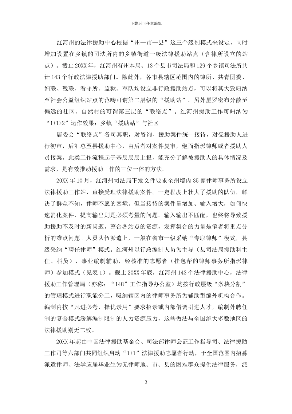 云南省法律援助的组织形式和资金管理问题研究_第3页