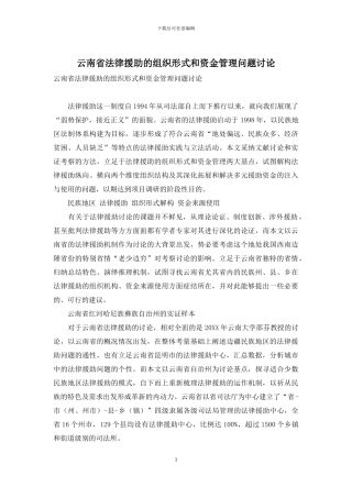 云南省法律援助的组织形式和资金管理问题研究