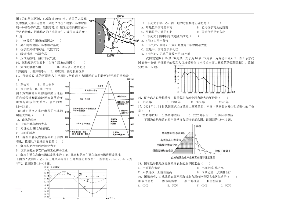 云南省腾冲市2024届高三地理模拟试卷3_第2页