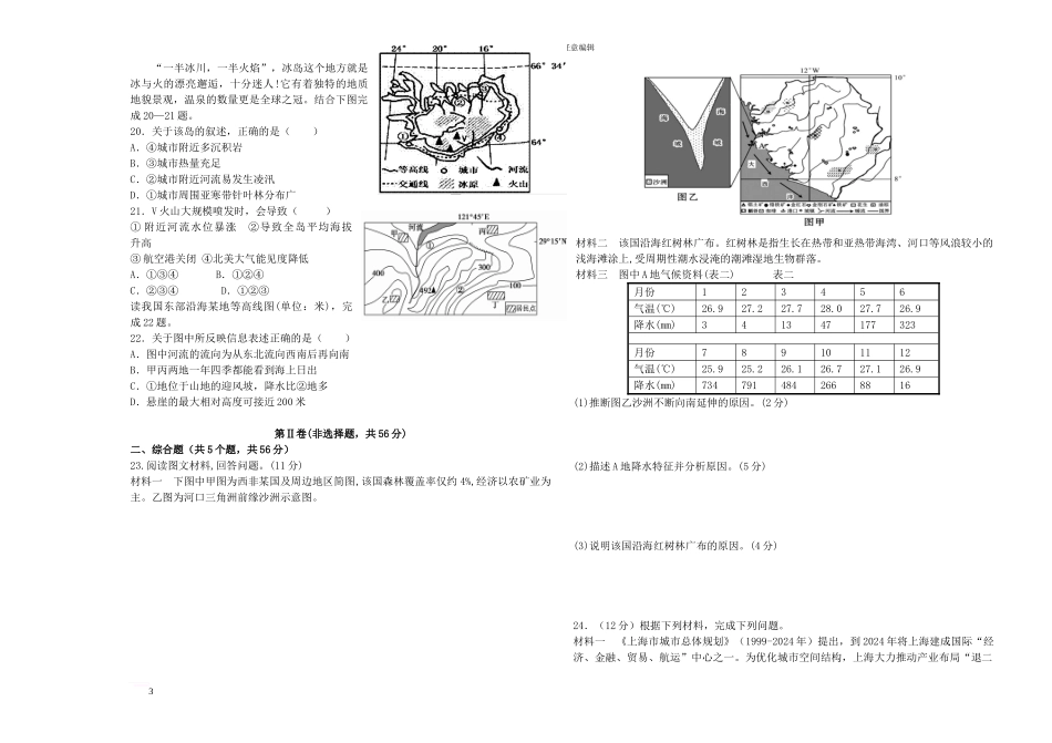 云南省腾冲市2024届高三地理模拟试卷3_第3页
